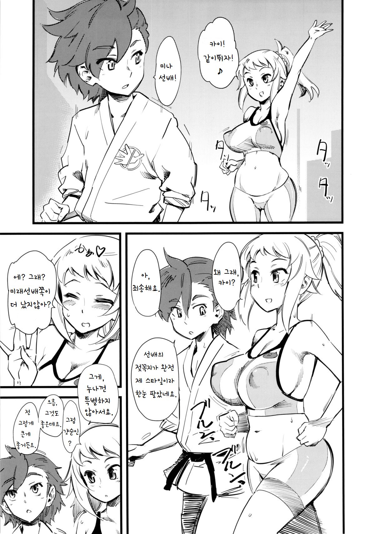 Hoshino Fumina Sekai-kun Senyou W/C desu! | I, Hoshino Fumina, am Sekai-kun's Private WC! page 2 full