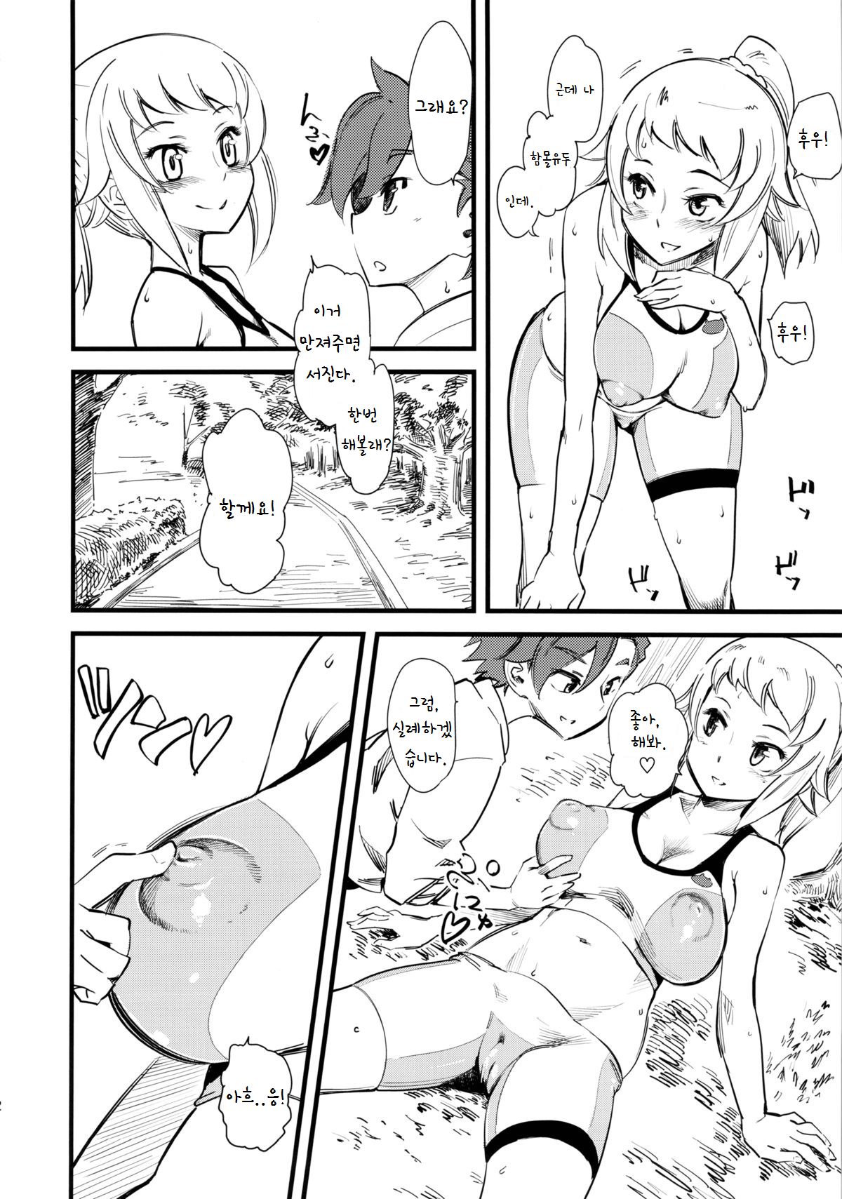 Hoshino Fumina Sekai-kun Senyou W/C desu! | I, Hoshino Fumina, am Sekai-kun's Private WC! page 3 full
