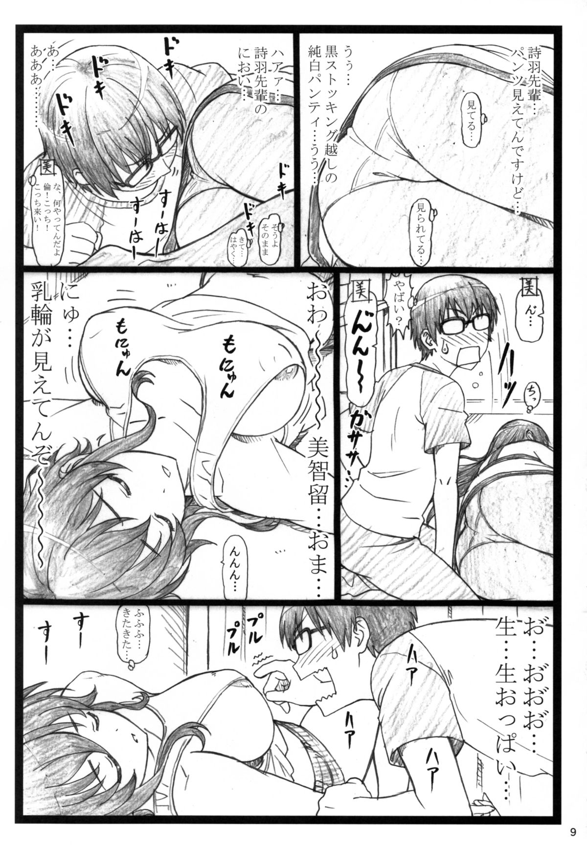 Saeteru Kanojo ga Mechakucha Suru yo! page 9 full