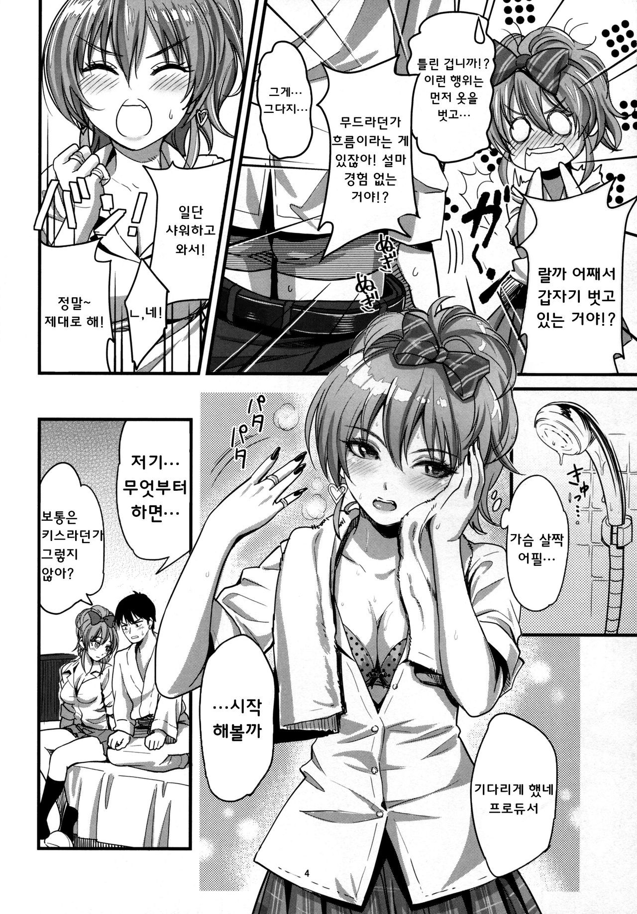 Passion Pink! page 6 full