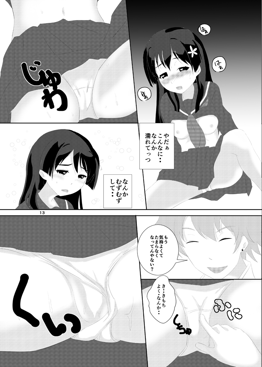 Saten-san to Toshi Densetsu page 2 full
