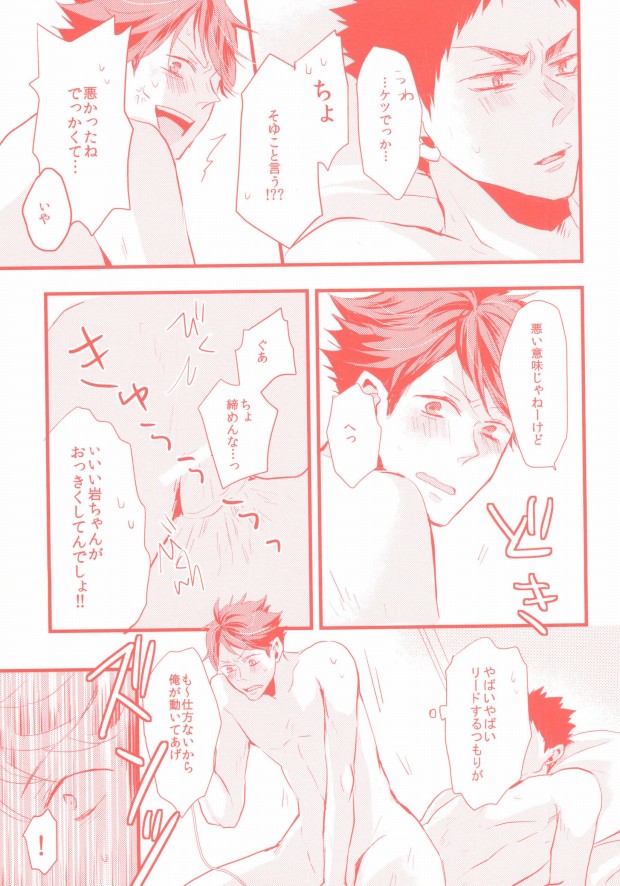 Gachiriba!! page 12 full