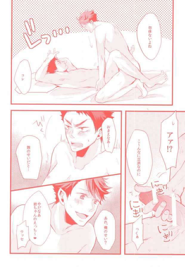 Gachiriba!! page 5 full