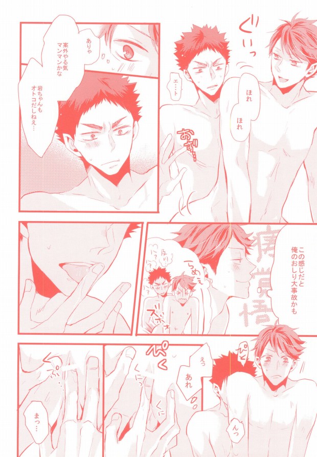 Gachiriba!! page 7 full