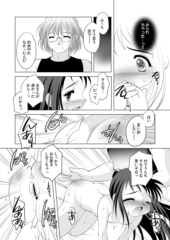 Tsukinai Kyoumi ~Kitto Motto Kimochiii Koto Hen~ page 11 full