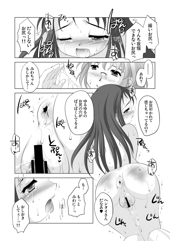 Tsukinai Kyoumi ~Kitto Motto Kimochiii Koto Hen~ page 12 full