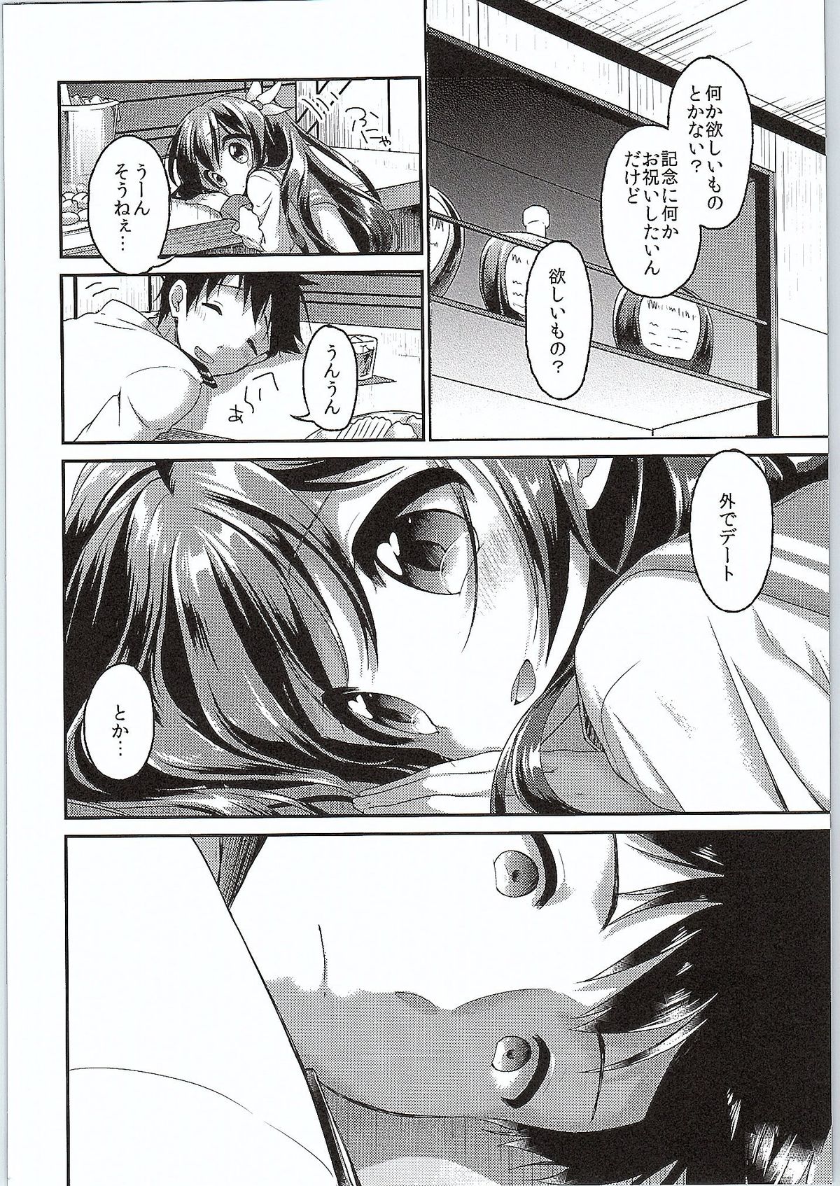 Kakko Kari Kinenbi page 11 full