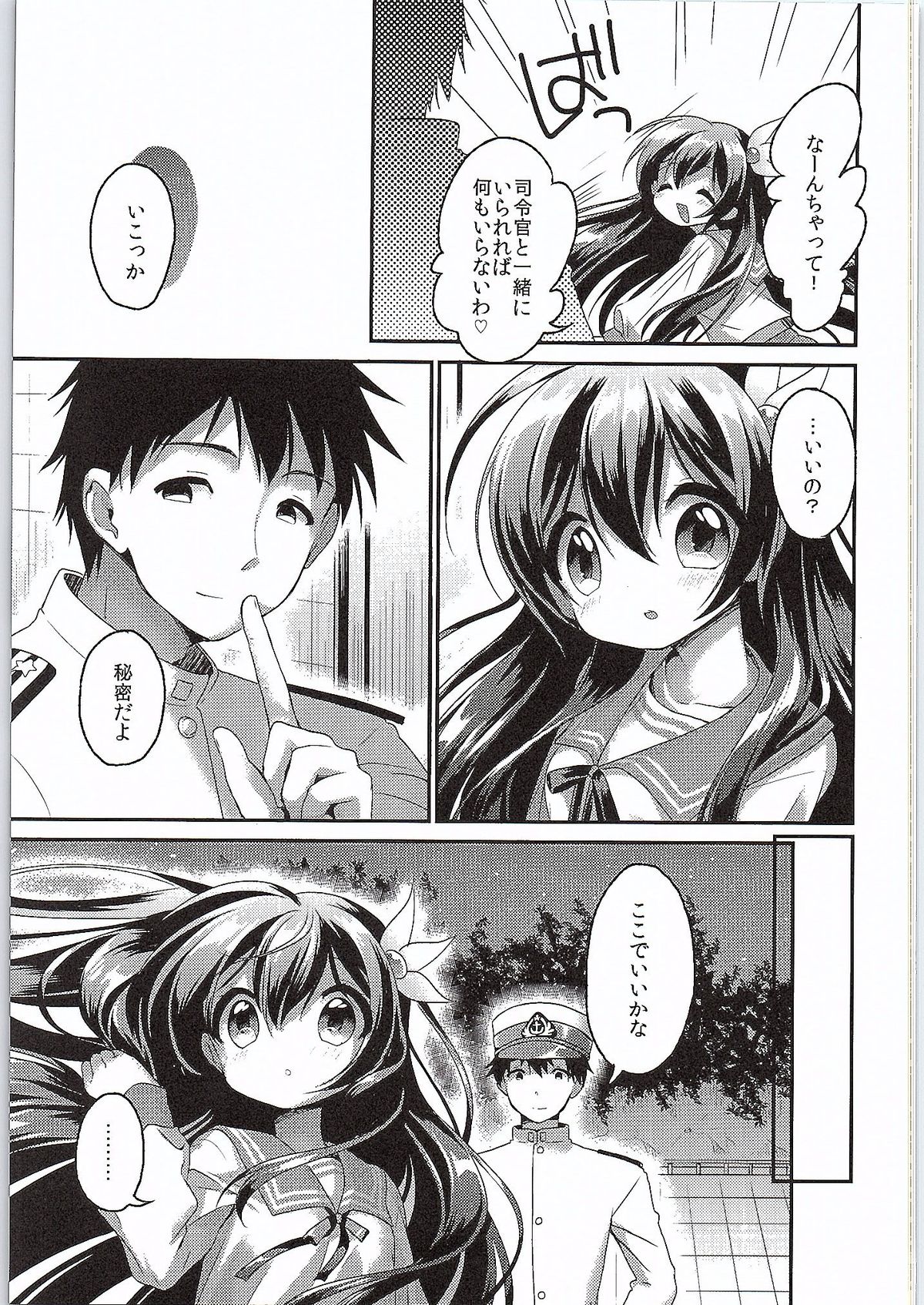 Kakko Kari Kinenbi page 12 full