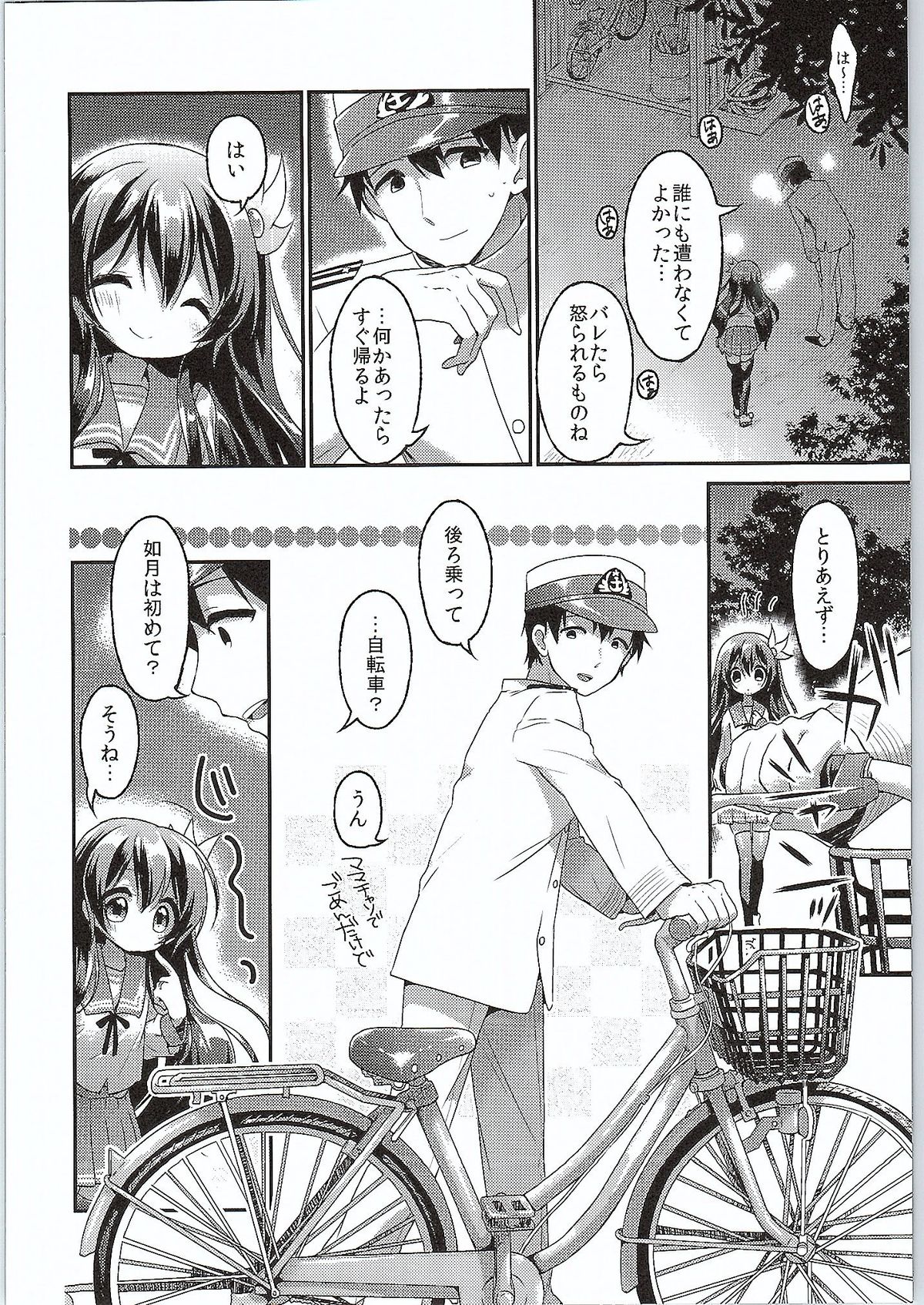 Kakko Kari Kinenbi page 7 full