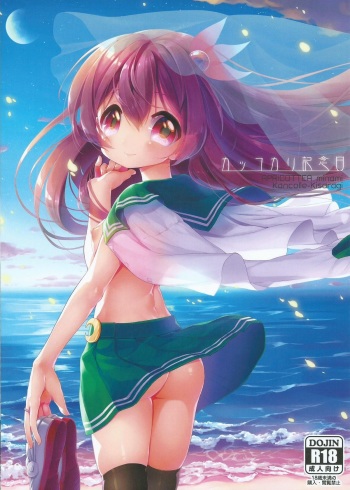 (COMIC1☆9) [APRICOTTEA (Minami)] Kakko Kari Kinenbi (Kantai Collection -KanColle-) cover