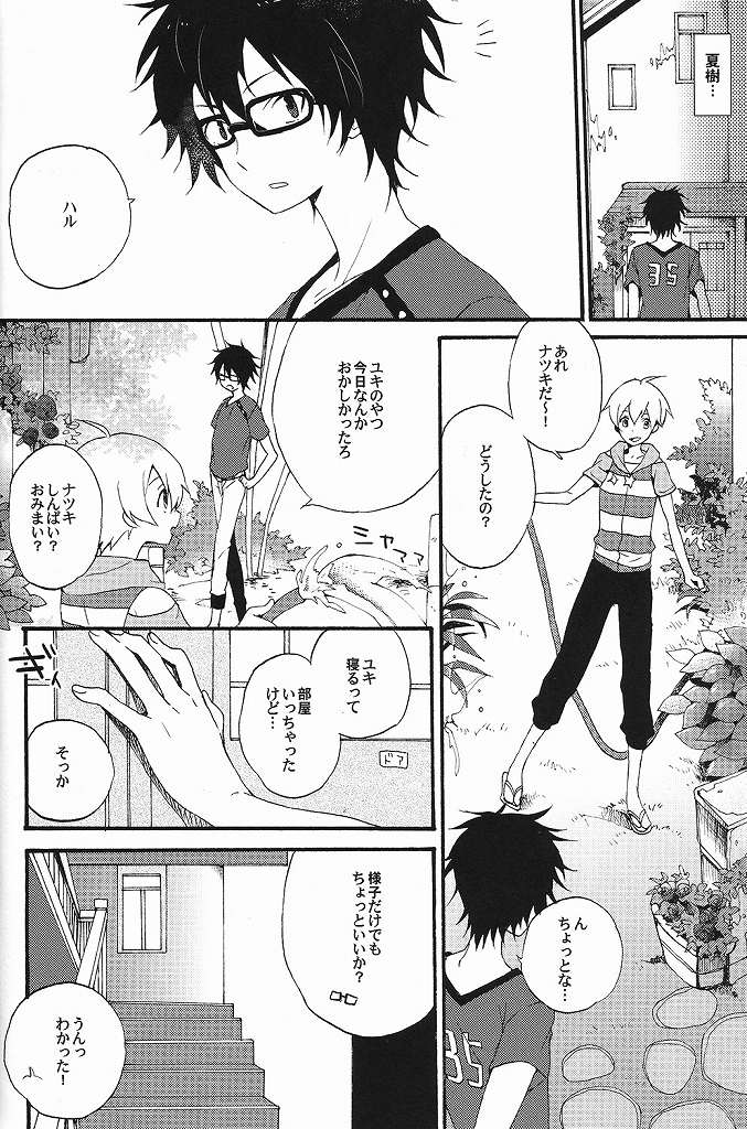 Sawatte, Kawatte page 11 full
