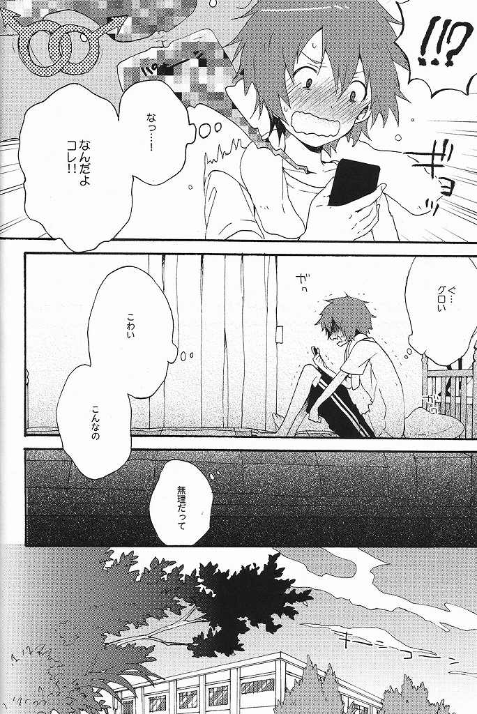 Sawatte, Kawatte page 7 full