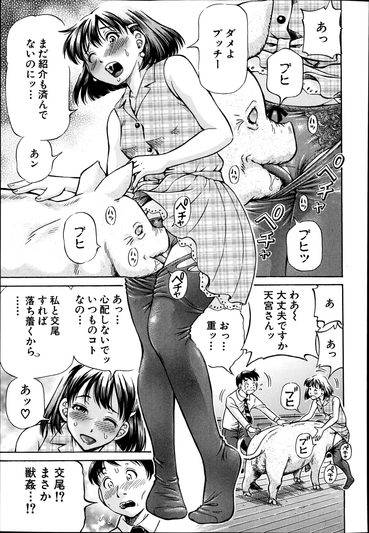 Koigataki wa Buta Yarou page 11 full