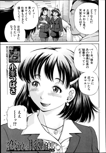 [Komine Tsubasa] Koigataki wa Buta Yarou cover