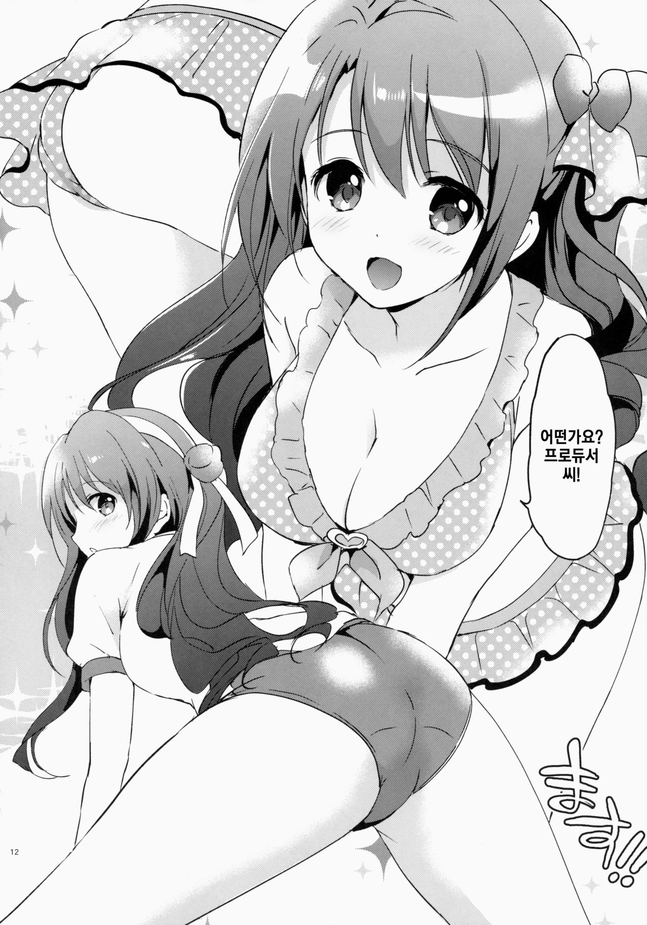 Uzuki therapy page 12 full