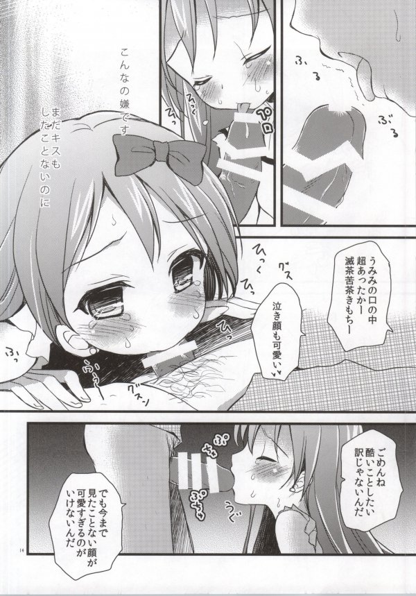 Honoka no Koto o Omoinagara Onanie Shite Itara Fan ni Okasarechatta Umi-chan page 11 full