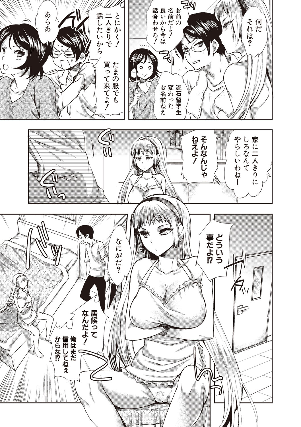 Android wa H na Yume o Miru ka? page 11 full