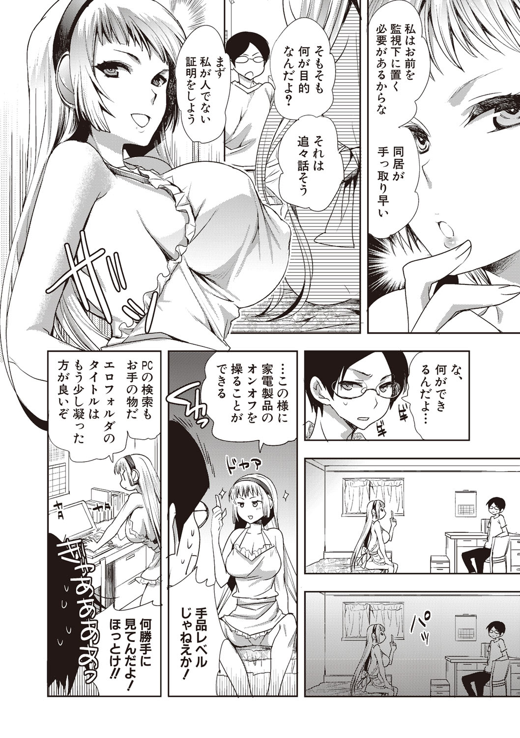 Android wa H na Yume o Miru ka? page 12 full