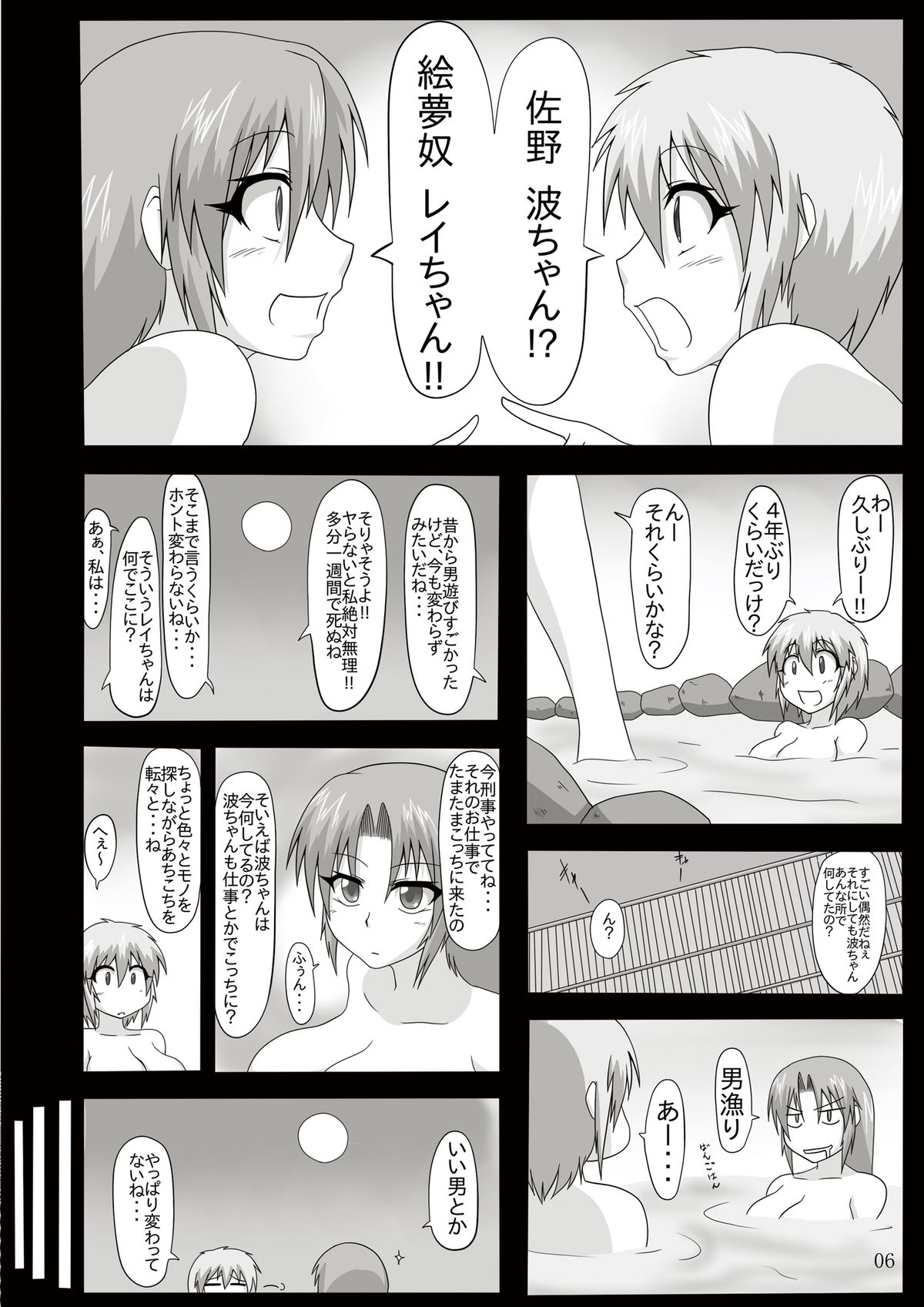 Viva La Kaitou Bitch - Konya, Kakusei no Fragrance o Itadakimasu page 6 full
