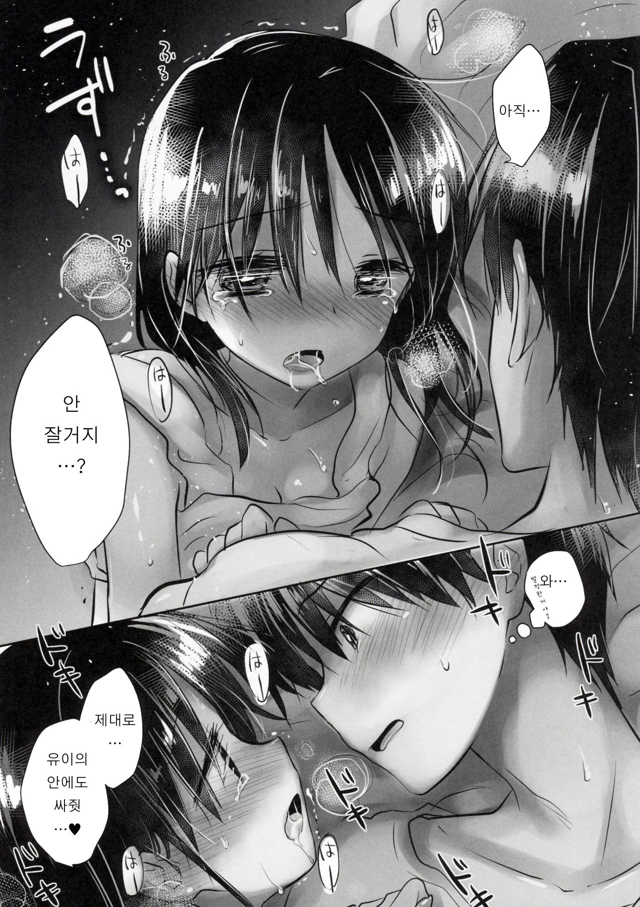 Oyasumi Sex am4:30 page 11 full