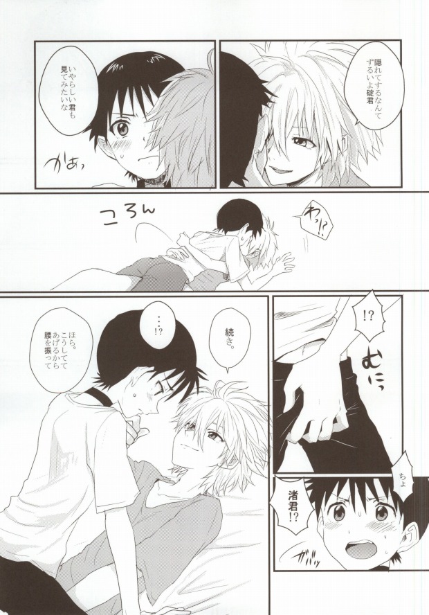 Sorosoro Boku wa Genkai desu. page 12 full
