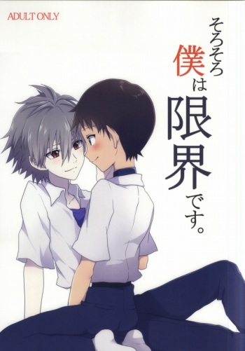 (Kimi to no Rendan 2) [Pupu (Poron)] Sorosoro Boku wa Genkai desu. (Neon Genesis Evangelion) cover