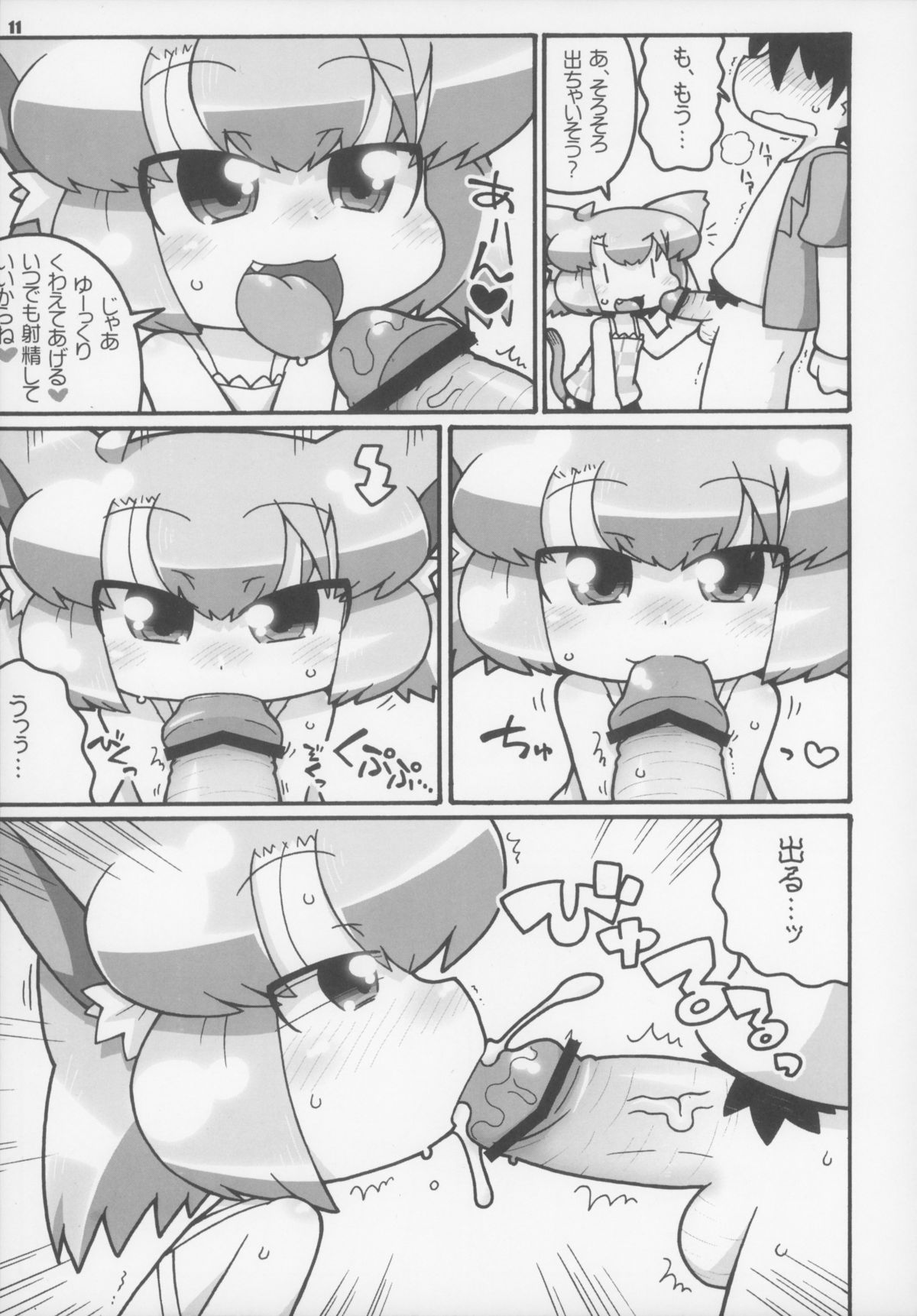 Ero Neko-san Trilogy Cunt Gold page 12 full
