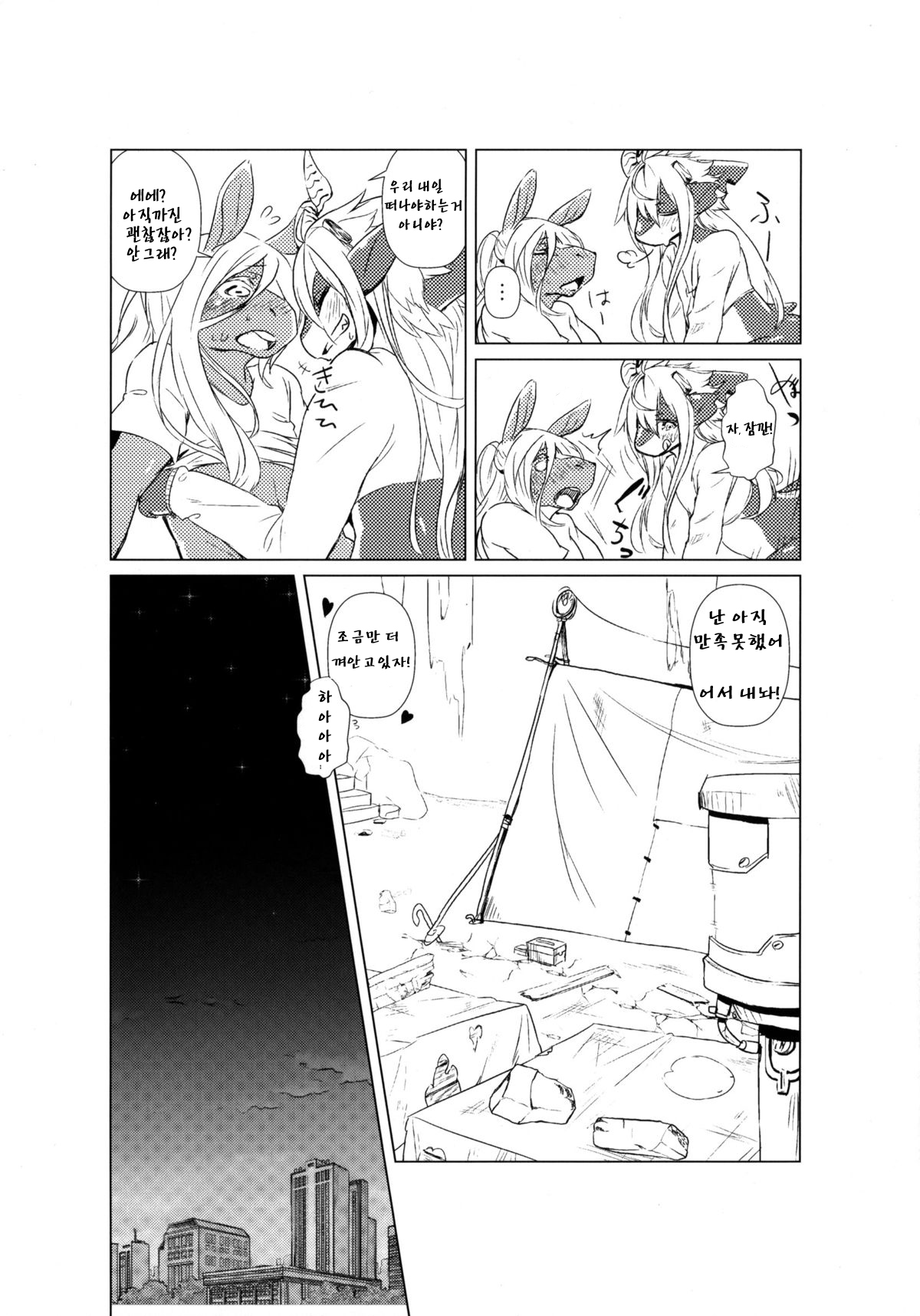 Owari Kara page 11 full