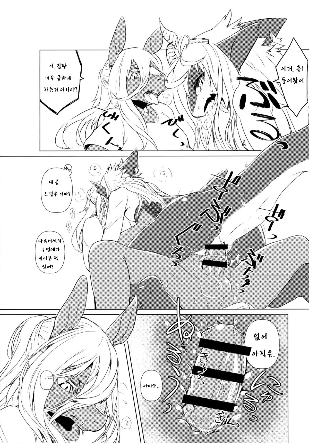 Owari Kara page 8 full