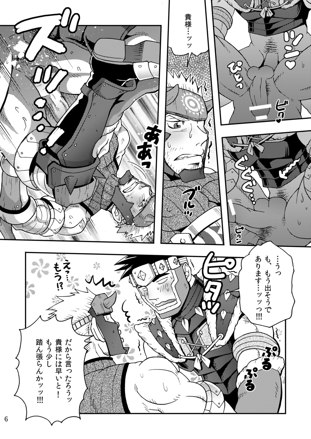 Wagahai no Nitro Dake ga Bakuhatsu Shisou Nanoda! page 5 full