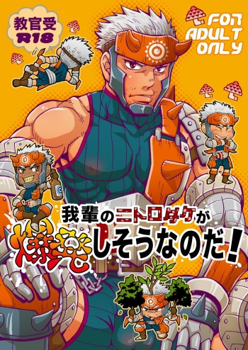 [Zanmai (Yuni)] Wagahai no Nitro Dake ga Bakuhatsu Shisou Nanoda! (Monster Hunter) [Digital] cover