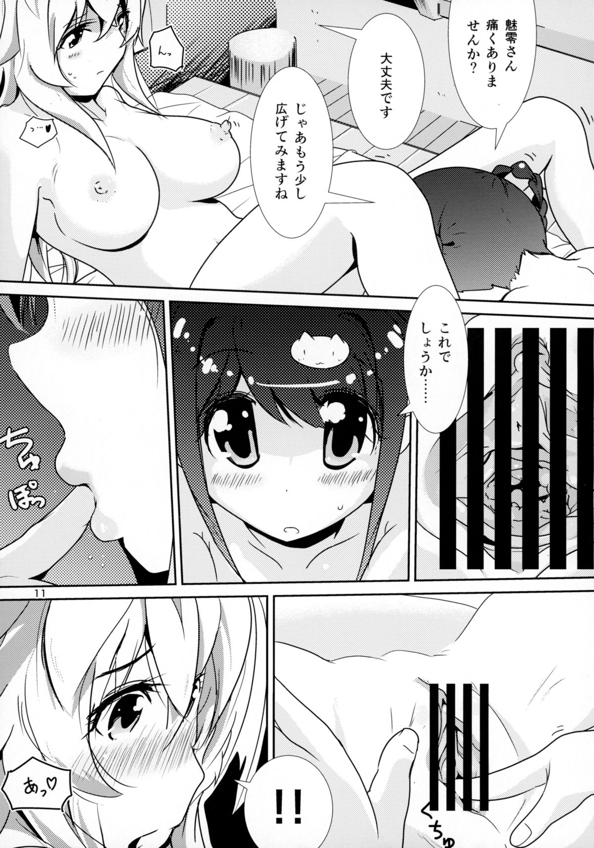 Otome Tokonome page 11 full