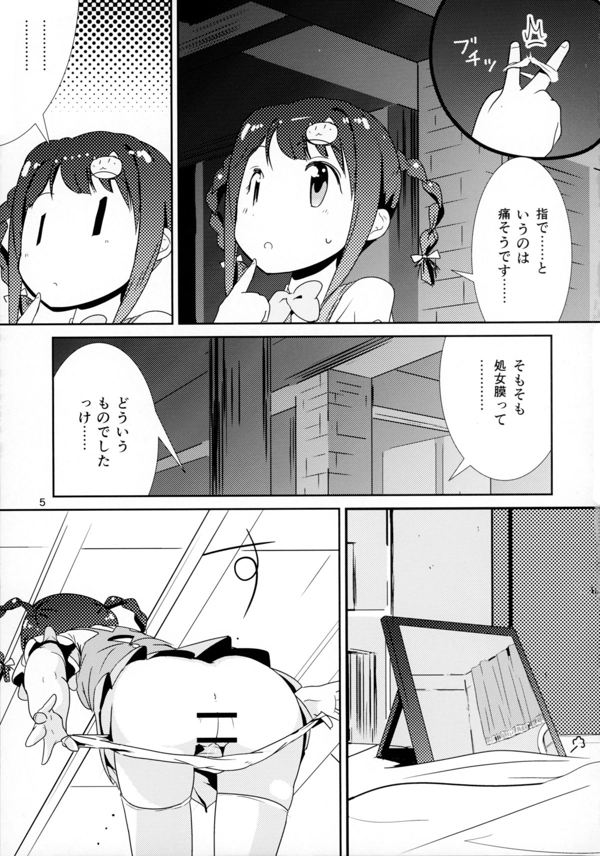 Otome Tokonome page 5 full
