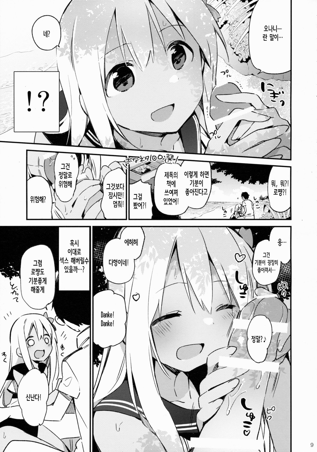 Ro-chan to Issho! | 로-쨩 같이! page 10 full