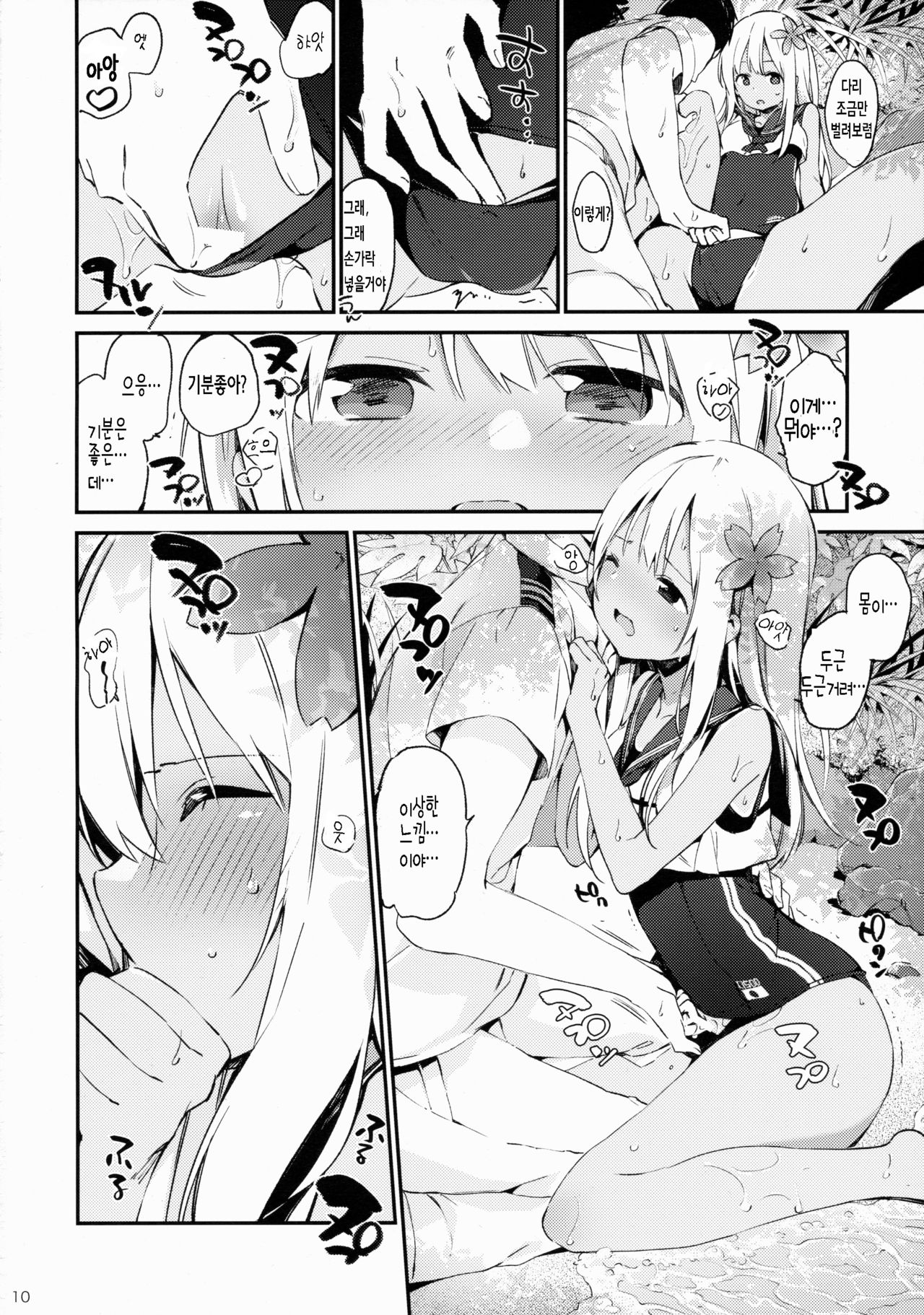 Ro-chan to Issho! | 로-쨩 같이! page 11 full