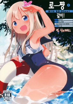 Ro-chan to Issho! | 로-쨩 같이!