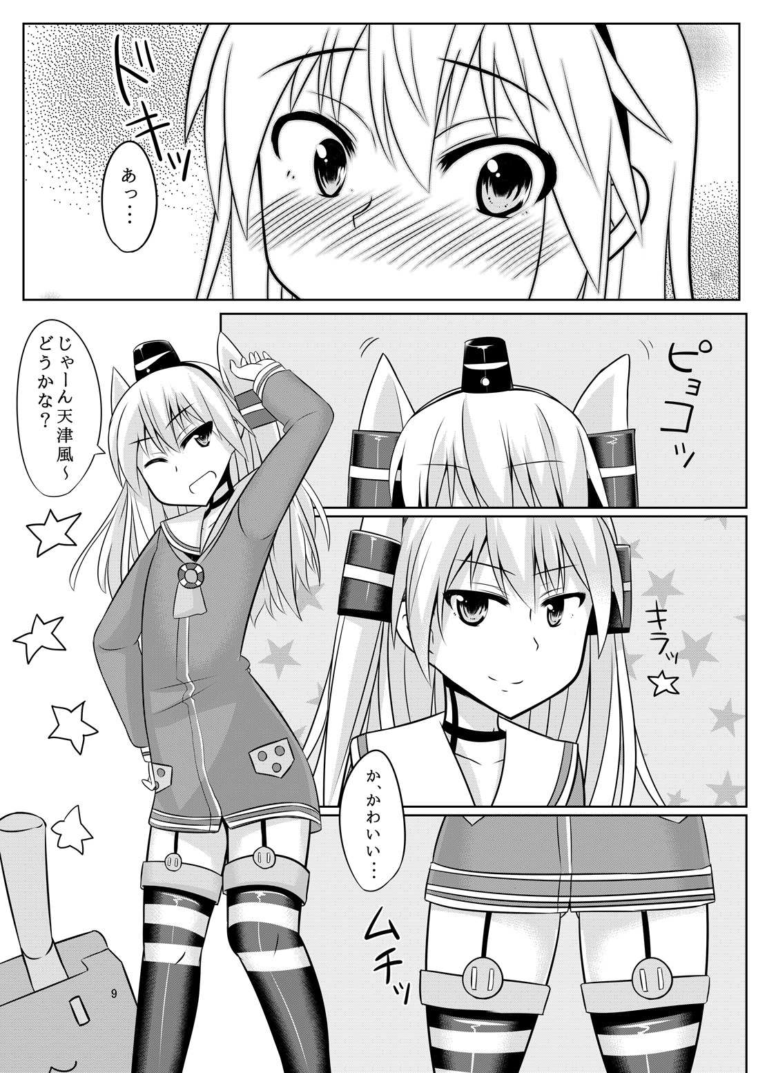 CosHame page 10 full