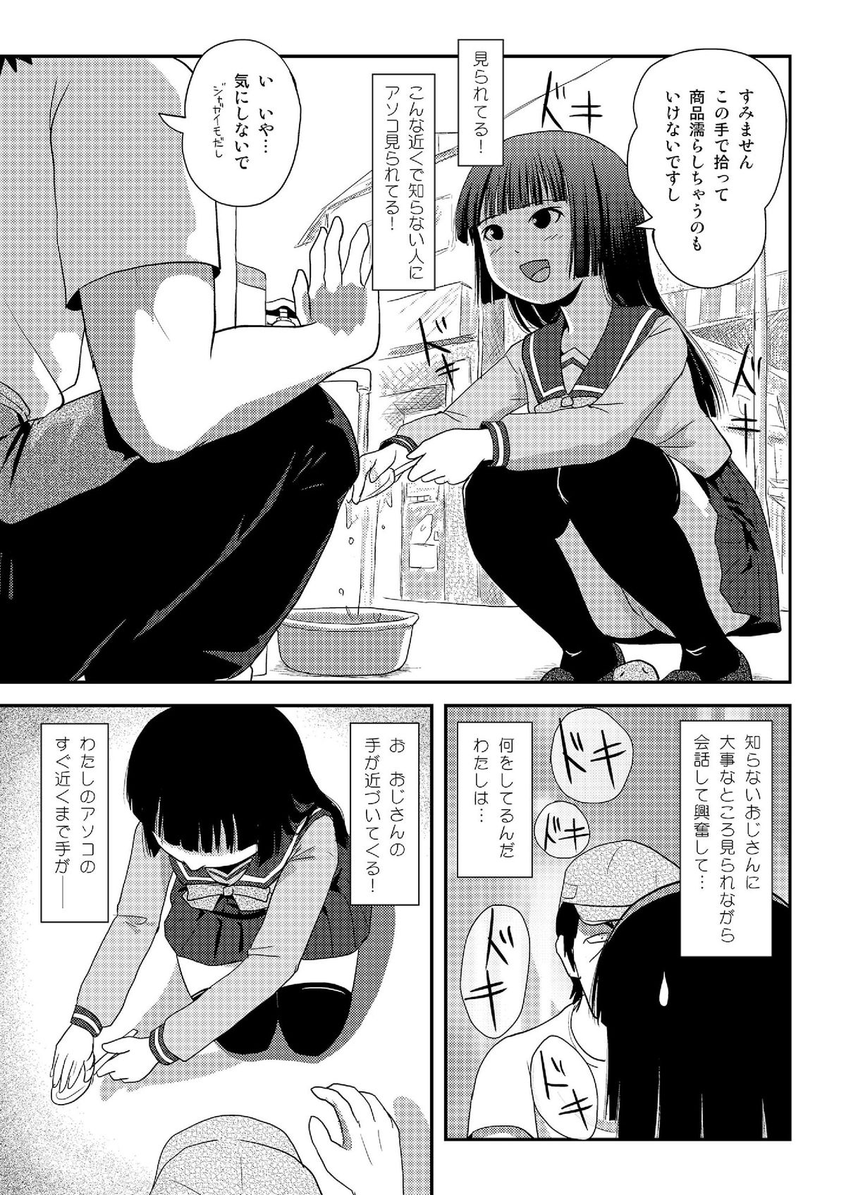 Sakura Kotaka no Roshutsubiyori 2 page 12 full