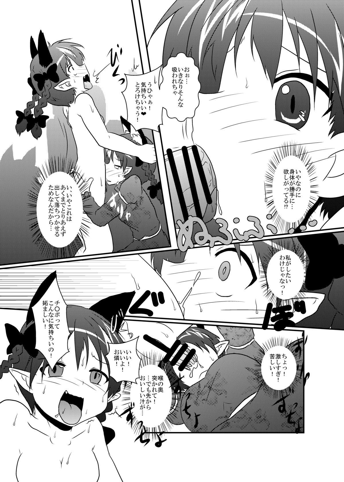 101-ppiki Orin-chan page 12 full