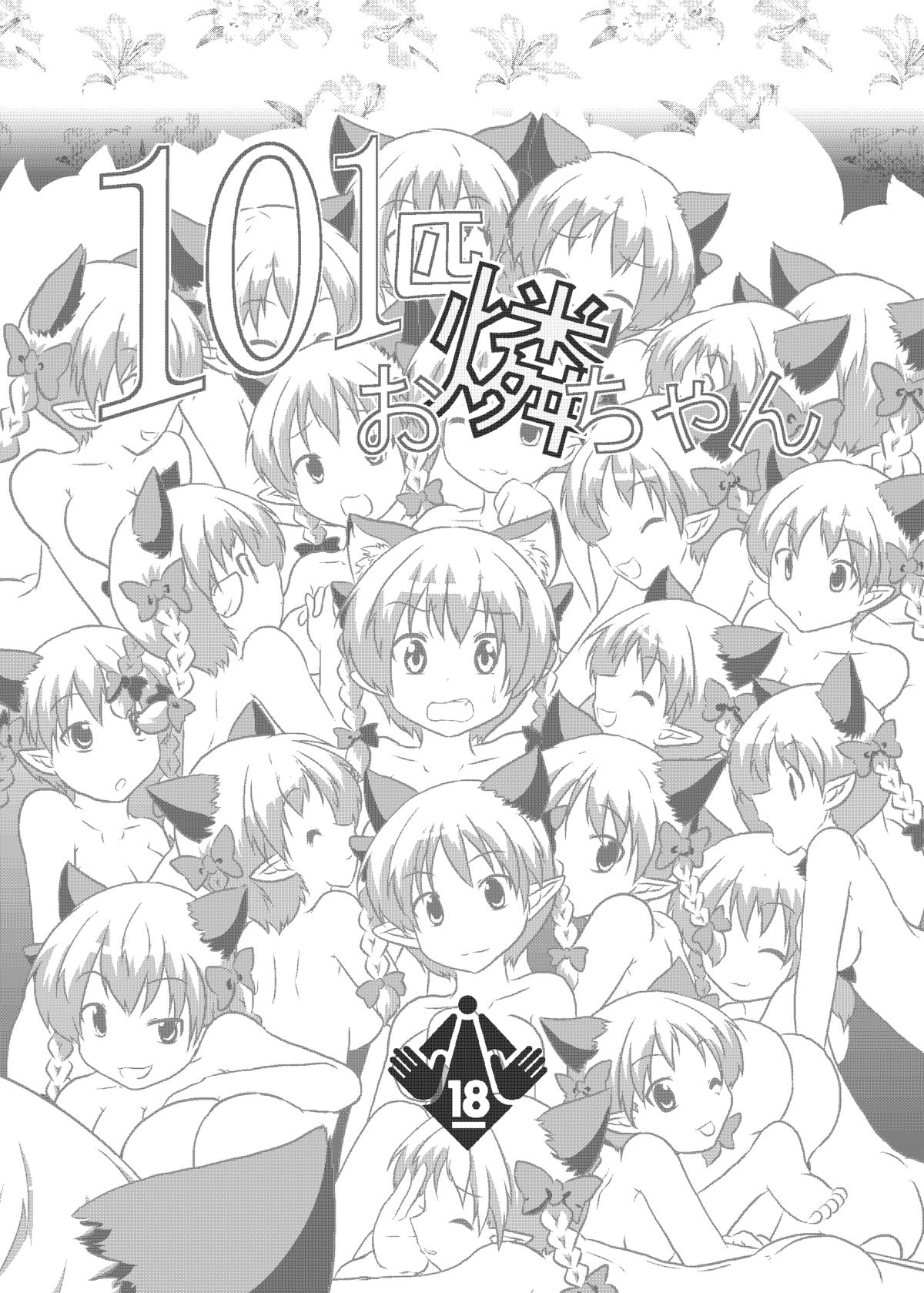 101-ppiki Orin-chan page 3 full