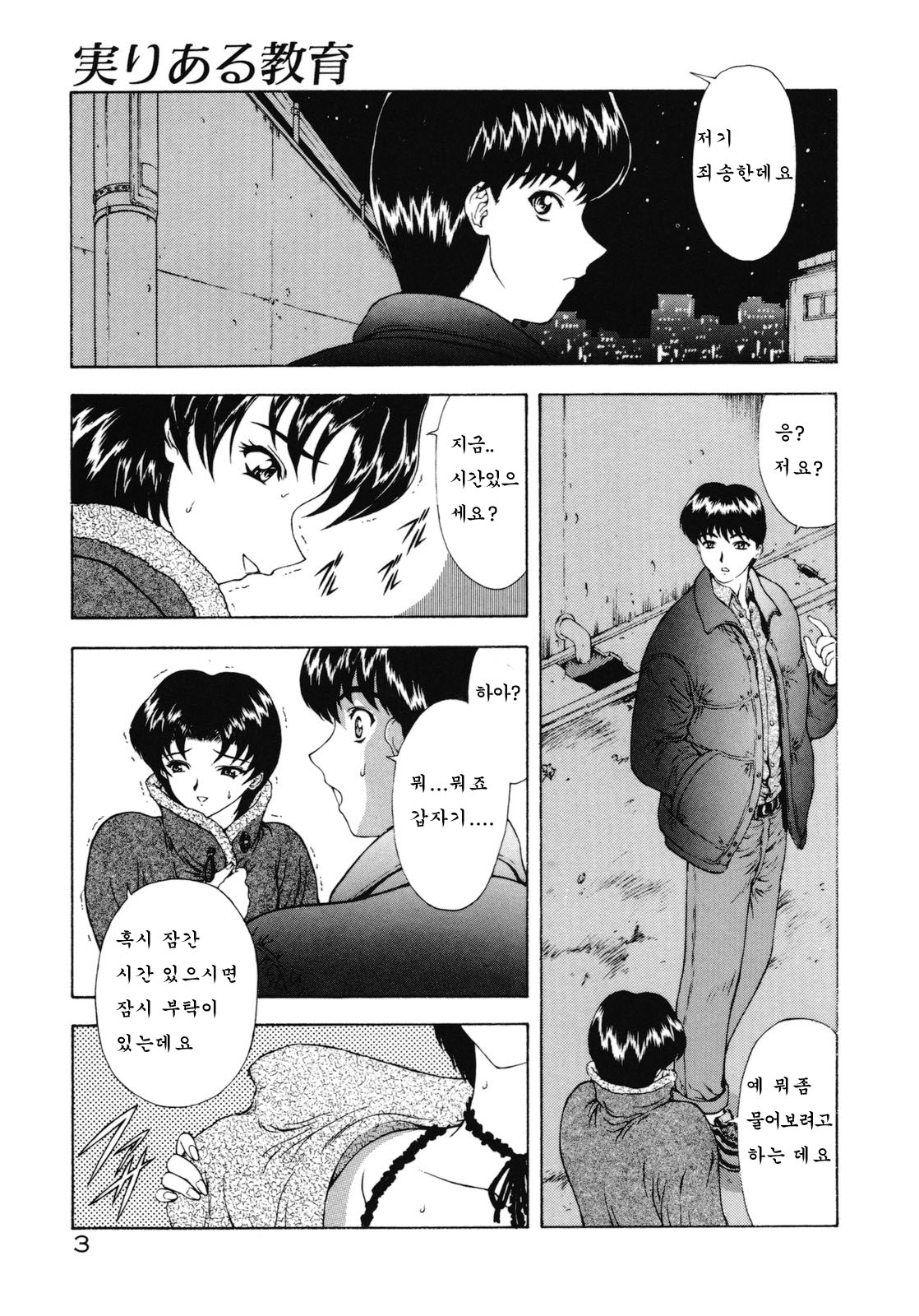 Haitoku no Kanata | 배덕의 저편 Ch. 1-3 page 4 full