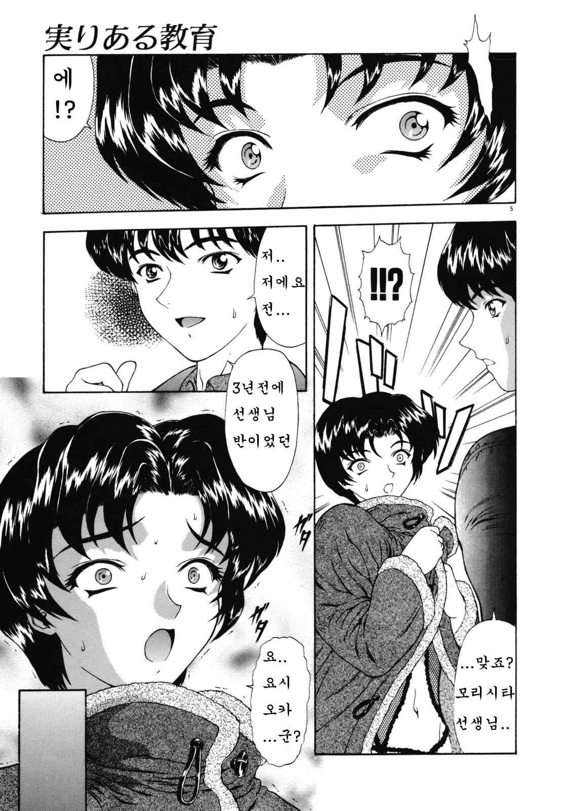 Haitoku no Kanata | 배덕의 저편 Ch. 1-3 page 6 full