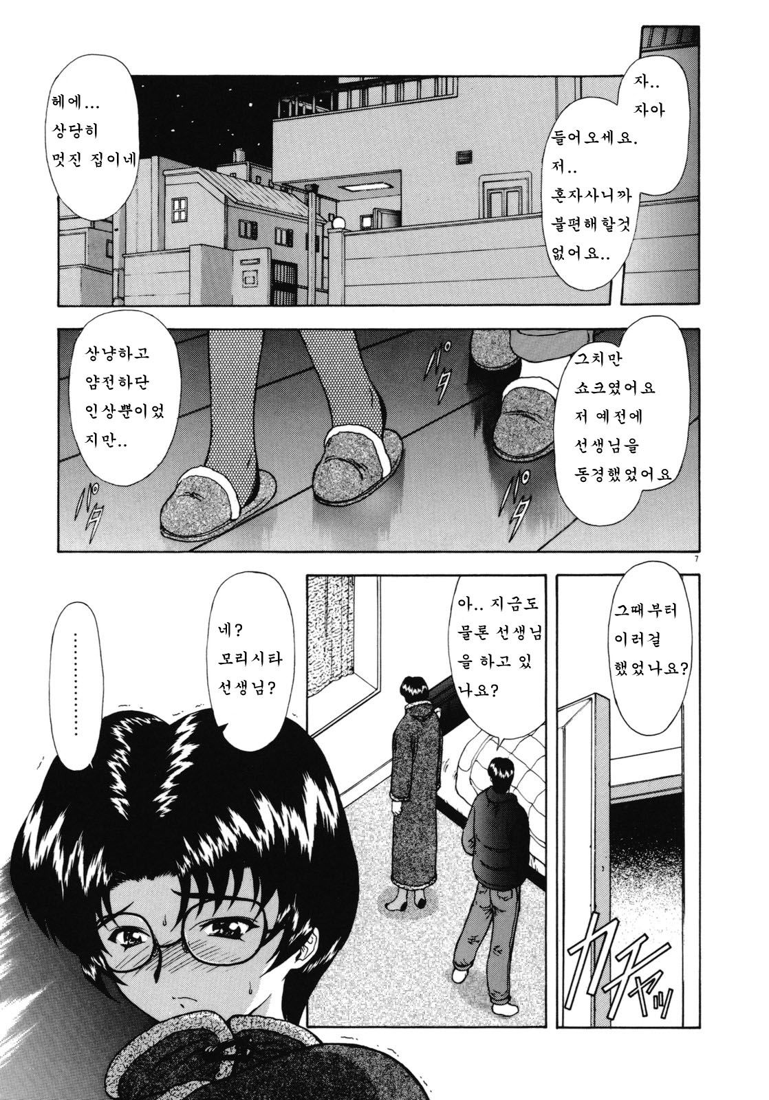 Haitoku no Kanata | 배덕의 저편 Ch. 1-3 page 8 full