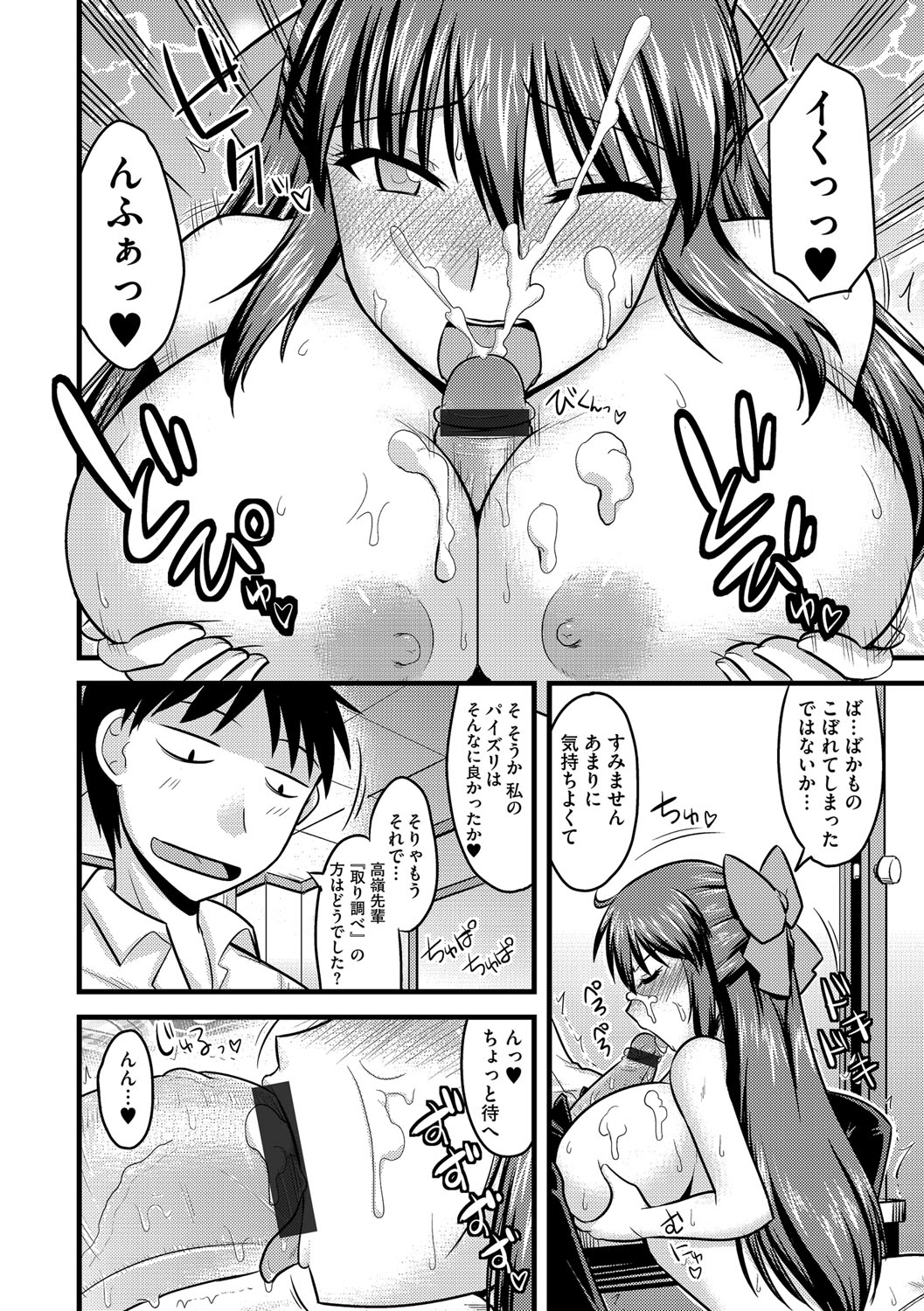 Fuuki Iinchou wa Saimin Appli de Mesu ni naru page 11 full