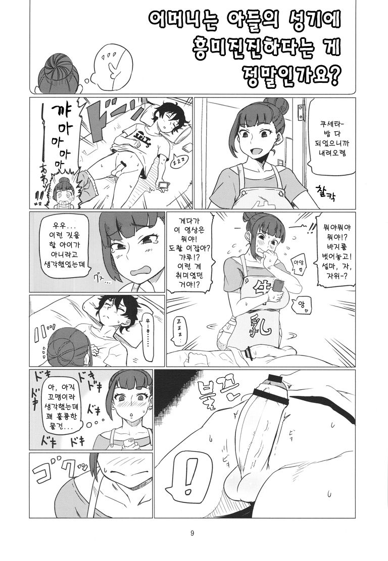 Gal Natsu! page 11 full