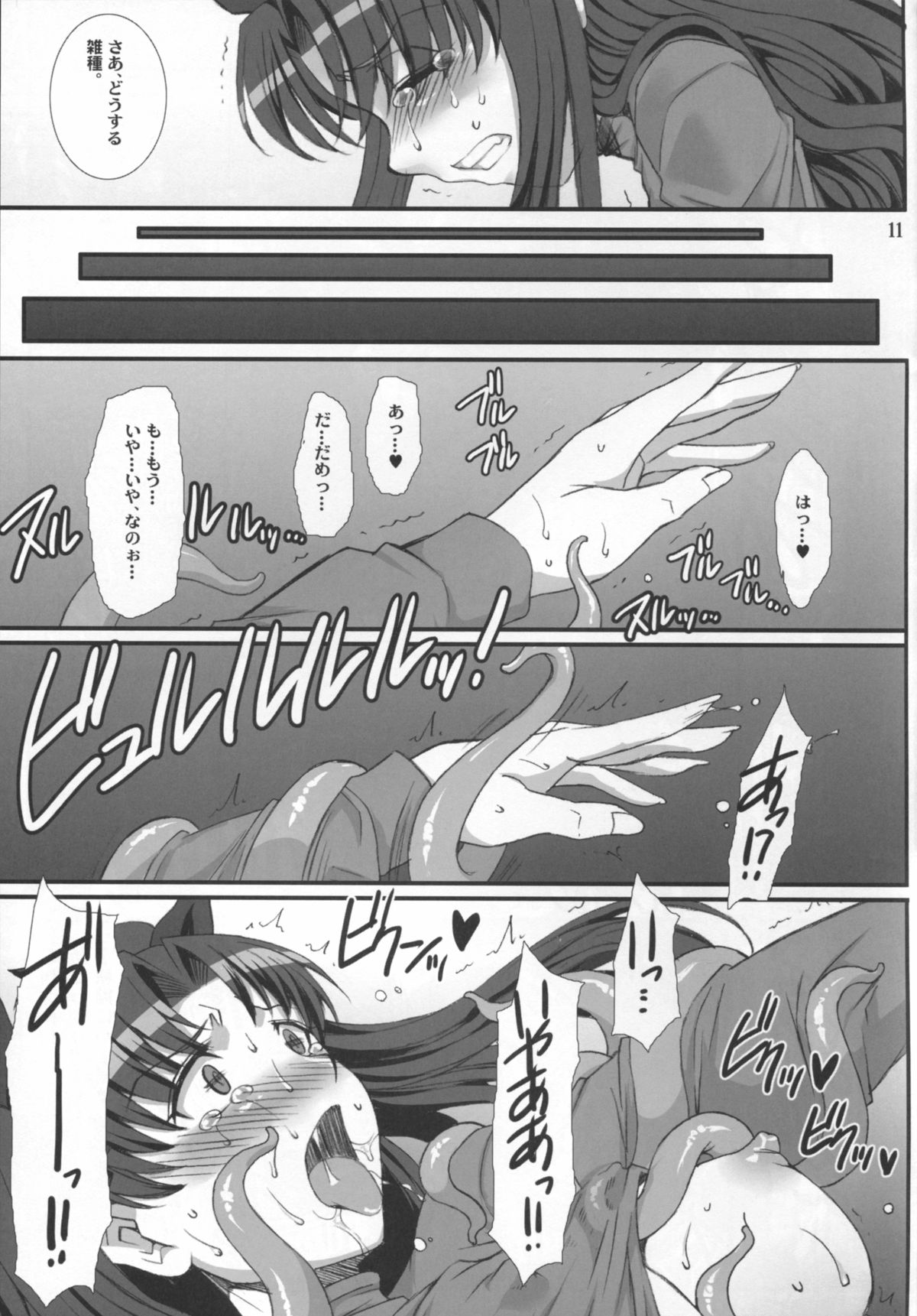 Rin Kai -Kegasareta Aka- page 11 full