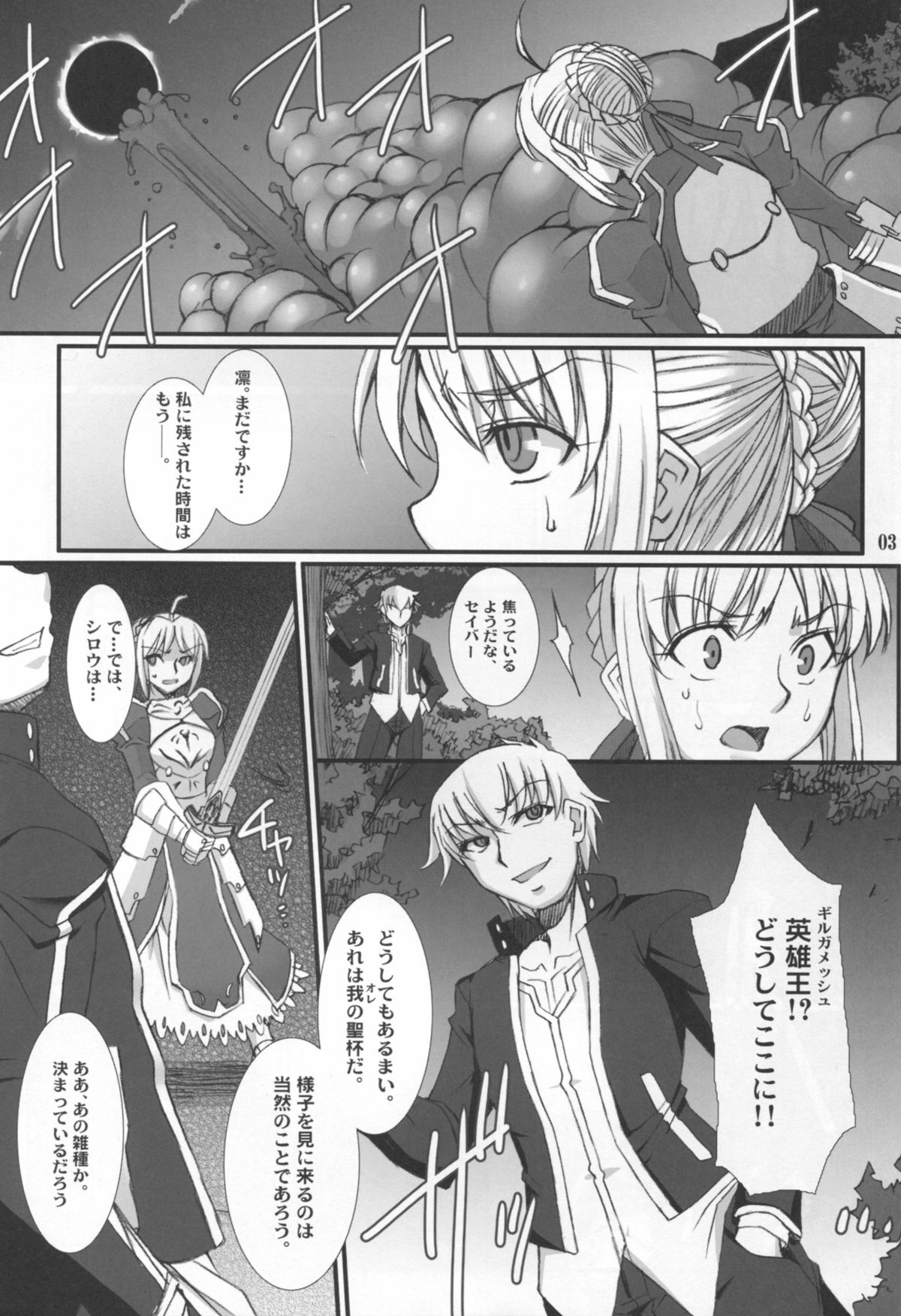 Rin Kai -Kegasareta Aka- page 3 full