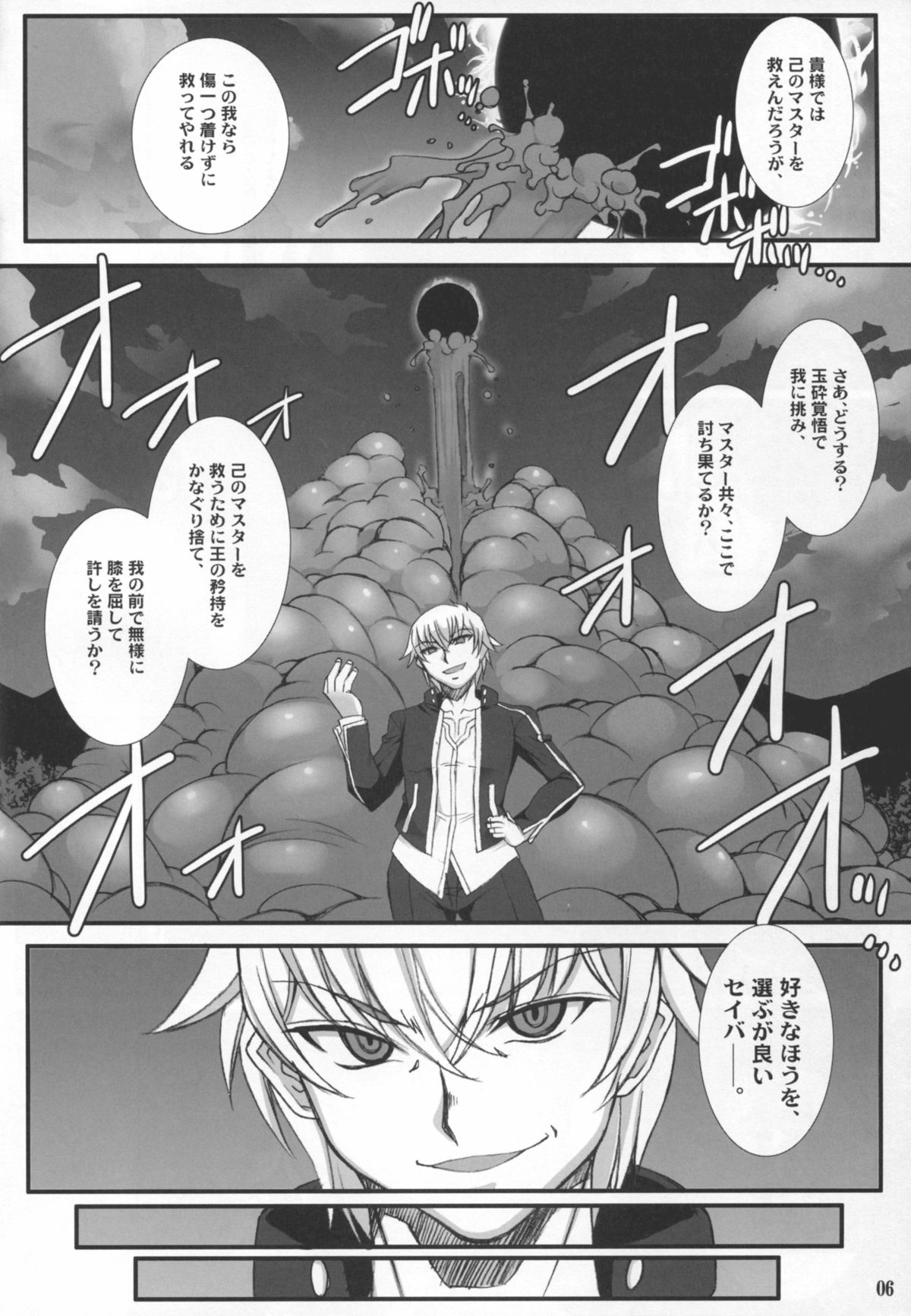 Rin Kai -Kegasareta Aka- page 6 full