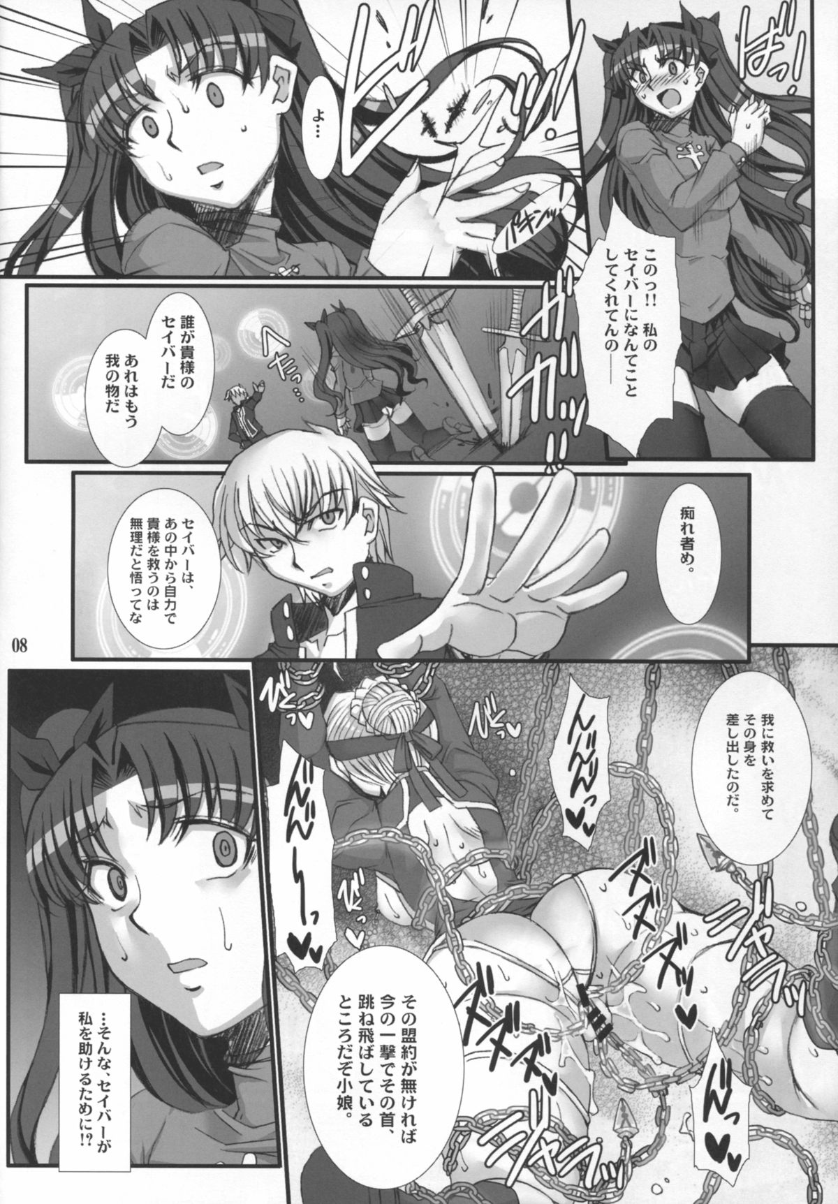 Rin Kai -Kegasareta Aka- page 8 full