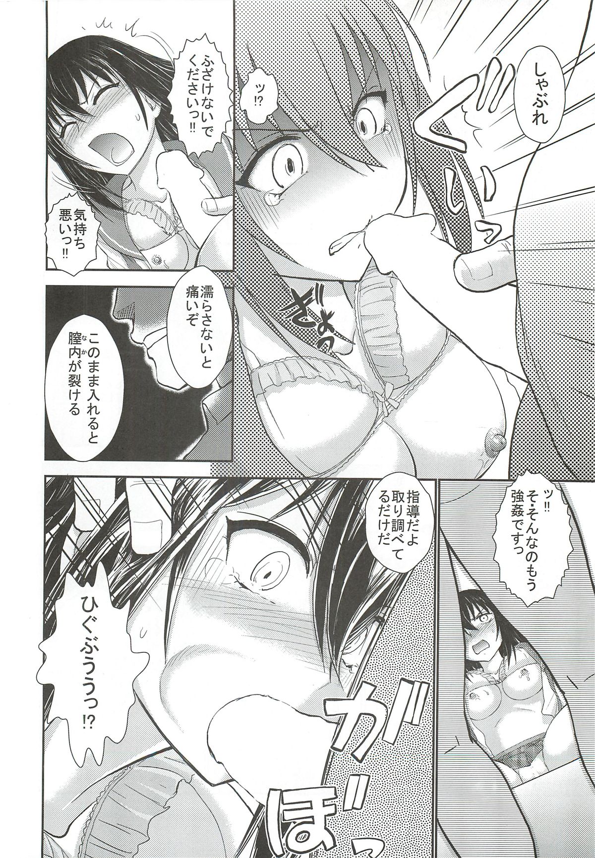 Yukina, Seido Shidou Sareru no Ken page 11 full